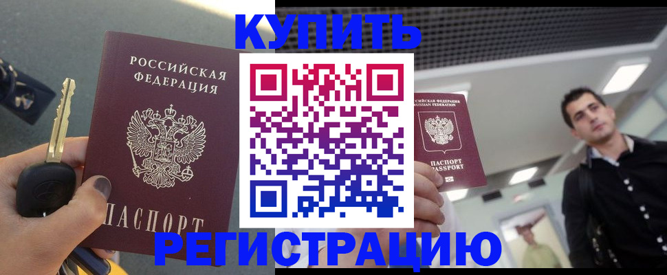 временная регистрация гарантия в Усолье-Сибирском